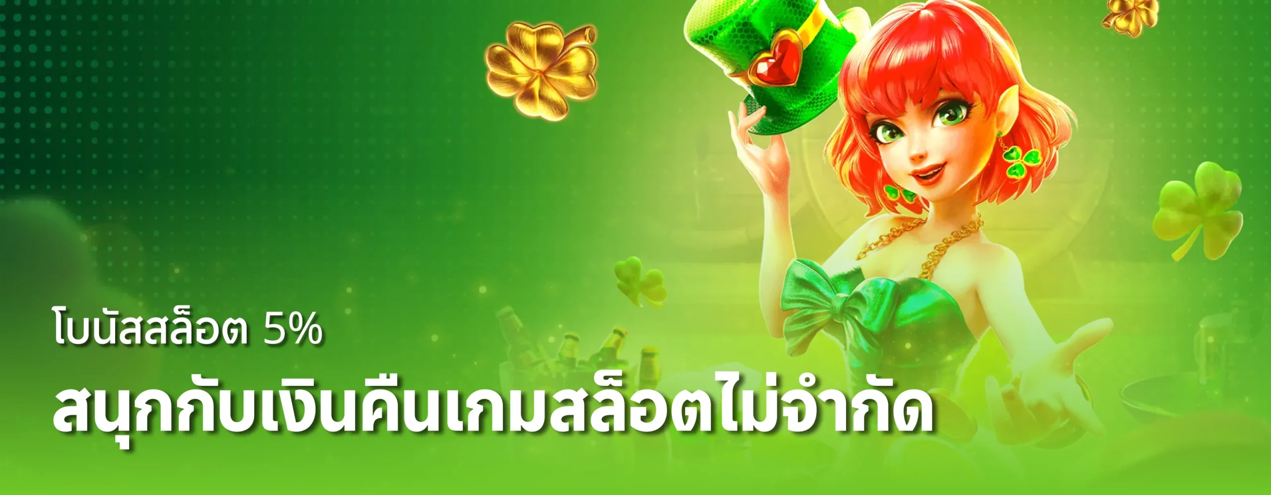 ยี่ กี รวย BONUS-SLOT
