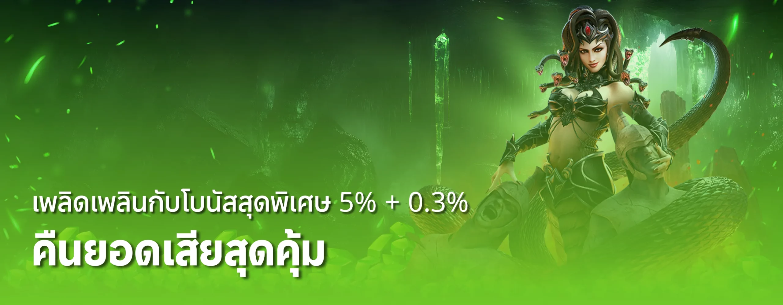 ยี่ กี รวย คืนยอดเสีย