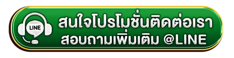 ยี่ กี รวย line